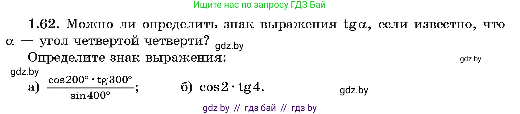 Алгебра, 11 класс Учебник, авторы: Арефьева Ирина Глебовна, Пирютко Ольга Николаевна, издательство Народная асвета, Минск, 2020, бирюзового цвета, страница 20, номер 1.62, Условие