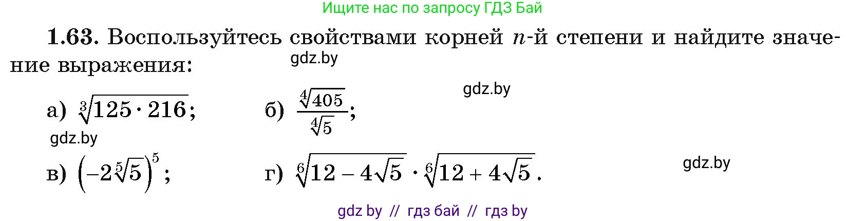 Алгебра, 11 класс Учебник, авторы: Арефьева Ирина Глебовна, Пирютко Ольга Николаевна, издательство Народная асвета, Минск, 2020, бирюзового цвета, страница 20, номер 1.63, Условие