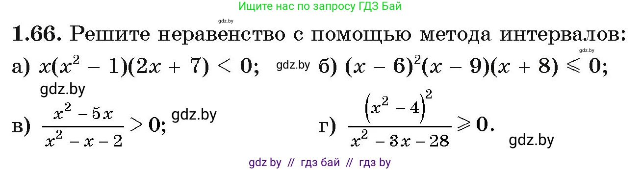Алгебра, 11 класс Учебник, авторы: Арефьева Ирина Глебовна, Пирютко Ольга Николаевна, издательство Народная асвета, Минск, 2020, бирюзового цвета, страница 20, номер 1.66, Условие