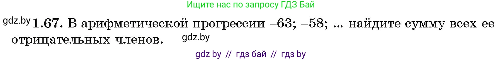 Алгебра, 11 класс Учебник, авторы: Арефьева Ирина Глебовна, Пирютко Ольга Николаевна, издательство Народная асвета, Минск, 2020, бирюзового цвета, страница 20, номер 1.67, Условие