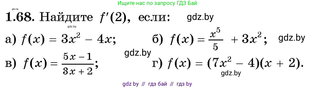 Алгебра, 11 класс Учебник, авторы: Арефьева Ирина Глебовна, Пирютко Ольга Николаевна, издательство Народная асвета, Минск, 2020, бирюзового цвета, страница 20, номер 1.68, Условие