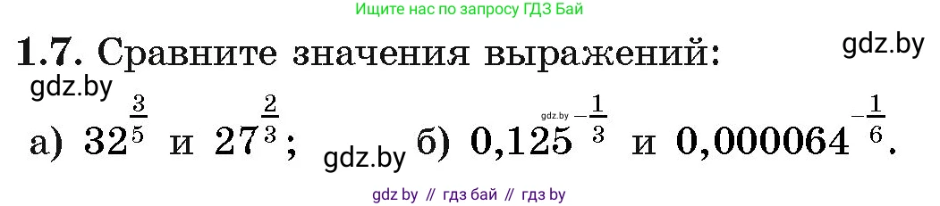 Алгебра, 11 класс Учебник, авторы: Арефьева Ирина Глебовна, Пирютко Ольга Николаевна, издательство Народная асвета, Минск, 2020, бирюзового цвета, страница 12, номер 1.7, Условие