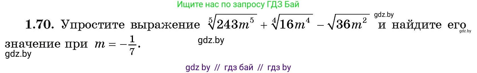 Алгебра, 11 класс Учебник, авторы: Арефьева Ирина Глебовна, Пирютко Ольга Николаевна, издательство Народная асвета, Минск, 2020, бирюзового цвета, страница 20, номер 1.70, Условие