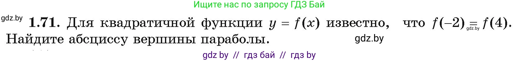Алгебра, 11 класс Учебник, авторы: Арефьева Ирина Глебовна, Пирютко Ольга Николаевна, издательство Народная асвета, Минск, 2020, бирюзового цвета, страница 21, номер 1.71, Условие