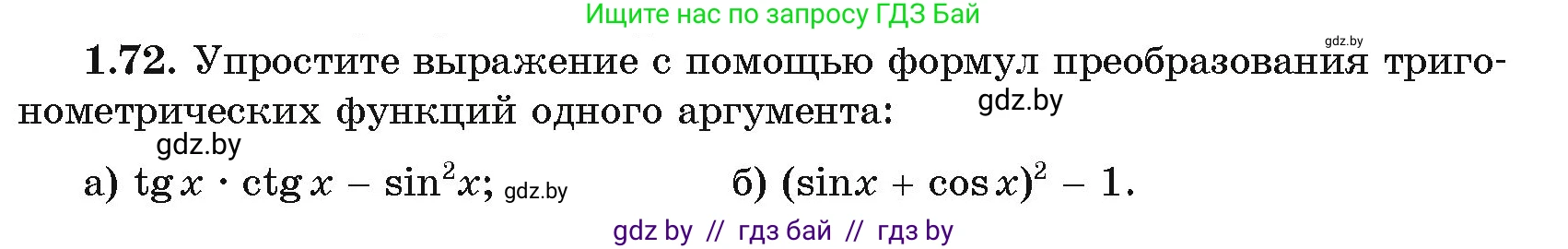 Алгебра, 11 класс Учебник, авторы: Арефьева Ирина Глебовна, Пирютко Ольга Николаевна, издательство Народная асвета, Минск, 2020, бирюзового цвета, страница 21, номер 1.72, Условие