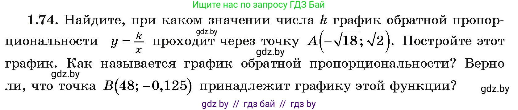 Алгебра, 11 класс Учебник, авторы: Арефьева Ирина Глебовна, Пирютко Ольга Николаевна, издательство Народная асвета, Минск, 2020, бирюзового цвета, страница 21, номер 1.74, Условие