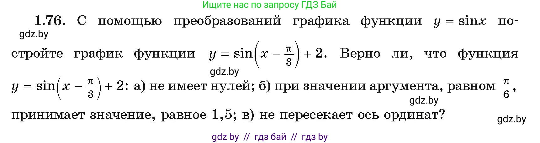 Алгебра, 11 класс Учебник, авторы: Арефьева Ирина Глебовна, Пирютко Ольга Николаевна, издательство Народная асвета, Минск, 2020, бирюзового цвета, страница 21, номер 1.76, Условие