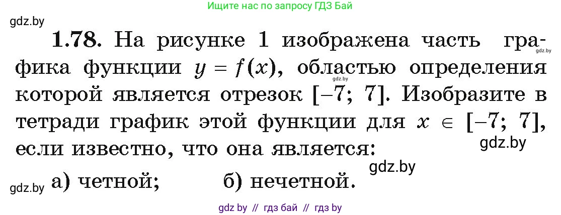 Алгебра, 11 класс Учебник, авторы: Арефьева Ирина Глебовна, Пирютко Ольга Николаевна, издательство Народная асвета, Минск, 2020, бирюзового цвета, страница 21, номер 1.78, Условие