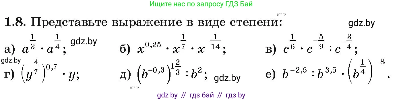 Алгебра, 11 класс Учебник, авторы: Арефьева Ирина Глебовна, Пирютко Ольга Николаевна, издательство Народная асвета, Минск, 2020, бирюзового цвета, страница 12, номер 1.8, Условие