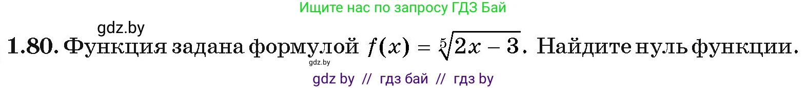 Алгебра, 11 класс Учебник, авторы: Арефьева Ирина Глебовна, Пирютко Ольга Николаевна, издательство Народная асвета, Минск, 2020, бирюзового цвета, страница 22, номер 1.80, Условие