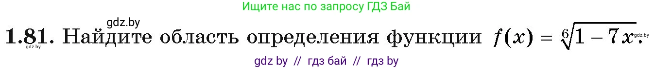 Алгебра, 11 класс Учебник, авторы: Арефьева Ирина Глебовна, Пирютко Ольга Николаевна, издательство Народная асвета, Минск, 2020, бирюзового цвета, страница 22, номер 1.81, Условие
