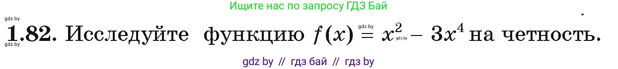 Алгебра, 11 класс Учебник, авторы: Арефьева Ирина Глебовна, Пирютко Ольга Николаевна, издательство Народная асвета, Минск, 2020, бирюзового цвета, страница 22, номер 1.82, Условие