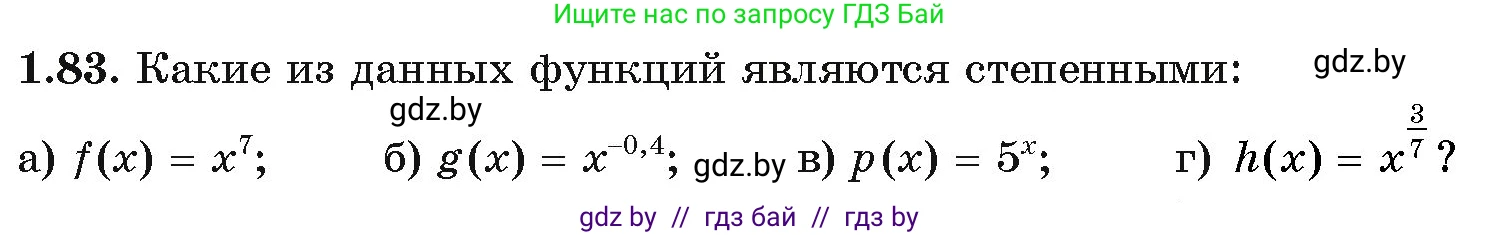 Алгебра, 11 класс Учебник, авторы: Арефьева Ирина Глебовна, Пирютко Ольга Николаевна, издательство Народная асвета, Минск, 2020, бирюзового цвета, страница 28, номер 1.83, Условие