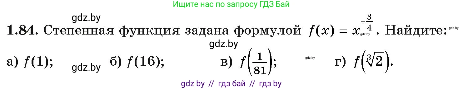 Алгебра, 11 класс Учебник, авторы: Арефьева Ирина Глебовна, Пирютко Ольга Николаевна, издательство Народная асвета, Минск, 2020, бирюзового цвета, страница 28, номер 1.84, Условие