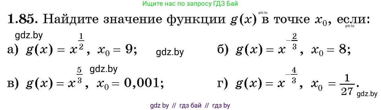 Алгебра, 11 класс Учебник, авторы: Арефьева Ирина Глебовна, Пирютко Ольга Николаевна, издательство Народная асвета, Минск, 2020, бирюзового цвета, страница 28, номер 1.85, Условие