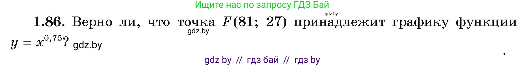 Алгебра, 11 класс Учебник, авторы: Арефьева Ирина Глебовна, Пирютко Ольга Николаевна, издательство Народная асвета, Минск, 2020, бирюзового цвета, страница 28, номер 1.86, Условие