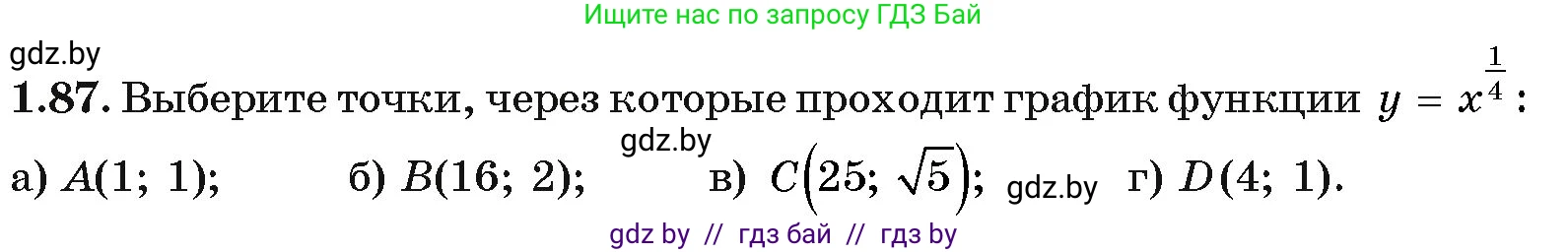 Алгебра, 11 класс Учебник, авторы: Арефьева Ирина Глебовна, Пирютко Ольга Николаевна, издательство Народная асвета, Минск, 2020, бирюзового цвета, страница 28, номер 1.87, Условие