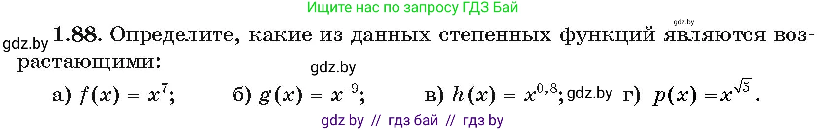 Алгебра, 11 класс Учебник, авторы: Арефьева Ирина Глебовна, Пирютко Ольга Николаевна, издательство Народная асвета, Минск, 2020, бирюзового цвета, страница 28, номер 1.88, Условие