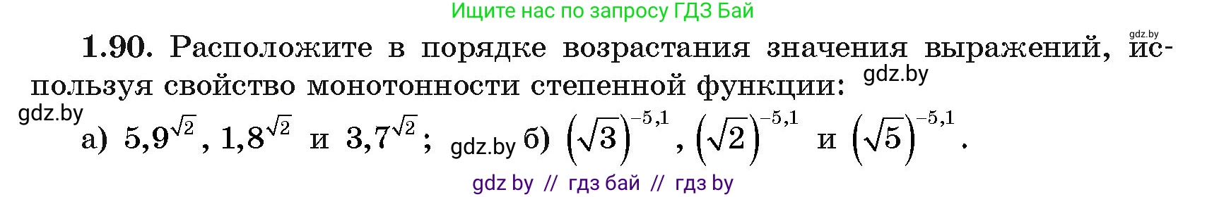 Алгебра, 11 класс Учебник, авторы: Арефьева Ирина Глебовна, Пирютко Ольга Николаевна, издательство Народная асвета, Минск, 2020, бирюзового цвета, страница 28, номер 1.90, Условие