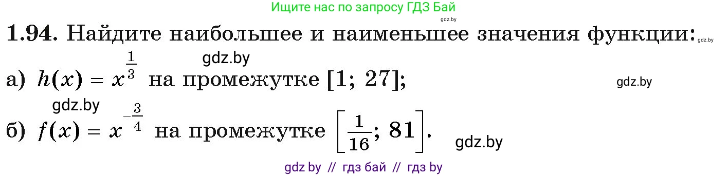 Алгебра, 11 класс Учебник, авторы: Арефьева Ирина Глебовна, Пирютко Ольга Николаевна, издательство Народная асвета, Минск, 2020, бирюзового цвета, страница 29, номер 1.94, Условие