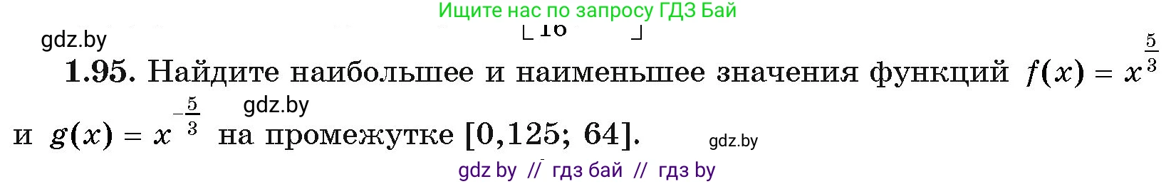 Алгебра, 11 класс Учебник, авторы: Арефьева Ирина Глебовна, Пирютко Ольга Николаевна, издательство Народная асвета, Минск, 2020, бирюзового цвета, страница 29, номер 1.95, Условие