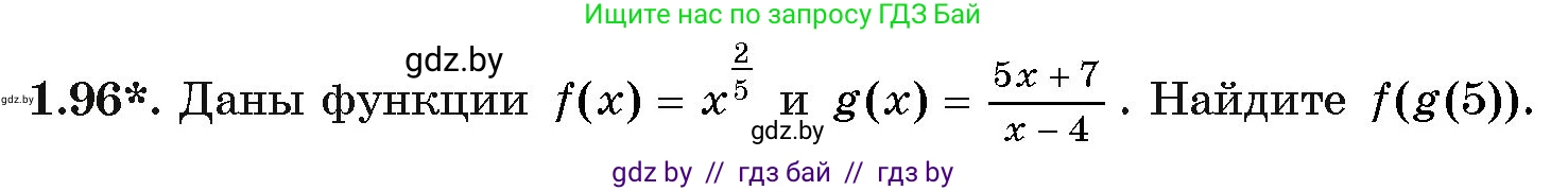 Алгебра, 11 класс Учебник, авторы: Арефьева Ирина Глебовна, Пирютко Ольга Николаевна, издательство Народная асвета, Минск, 2020, бирюзового цвета, страница 29, номер 1.96, Условие