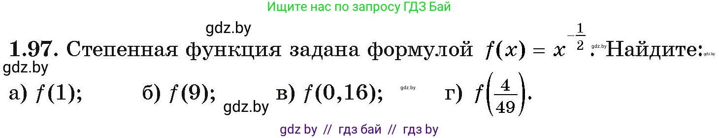 Алгебра, 11 класс Учебник, авторы: Арефьева Ирина Глебовна, Пирютко Ольга Николаевна, издательство Народная асвета, Минск, 2020, бирюзового цвета, страница 29, номер 1.97, Условие