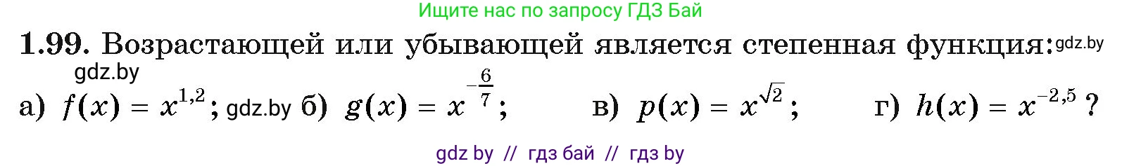 Алгебра, 11 класс Учебник, авторы: Арефьева Ирина Глебовна, Пирютко Ольга Николаевна, издательство Народная асвета, Минск, 2020, бирюзового цвета, страница 29, номер 1.99, Условие
