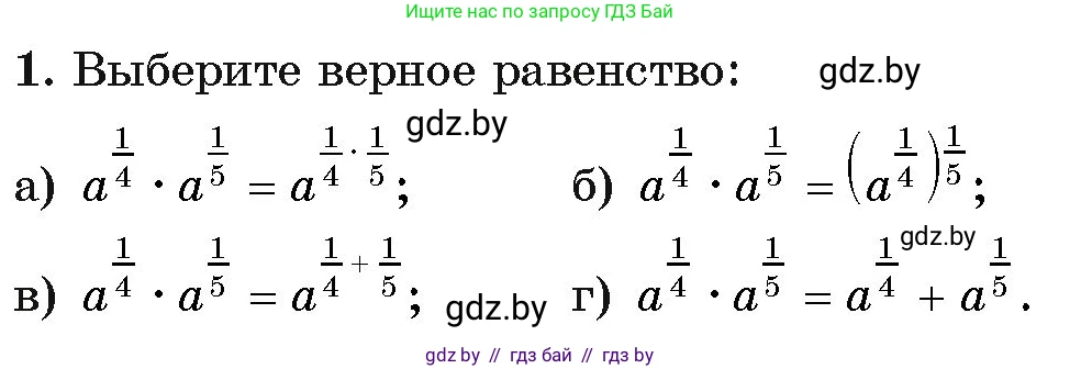 Алгебра, 11 класс Учебник, авторы: Арефьева Ирина Глебовна, Пирютко Ольга Николаевна, издательство Народная асвета, Минск, 2020, бирюзового цвета, страница 44, номер 1, Условие