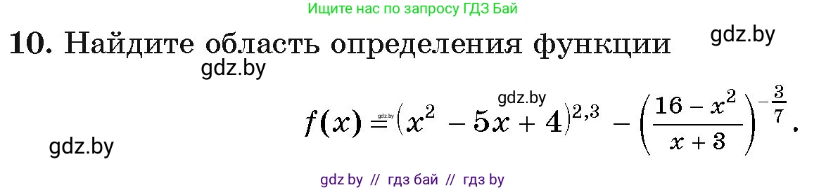 Алгебра, 11 класс Учебник, авторы: Арефьева Ирина Глебовна, Пирютко Ольга Николаевна, издательство Народная асвета, Минск, 2020, бирюзового цвета, страница 45, номер 10, Условие