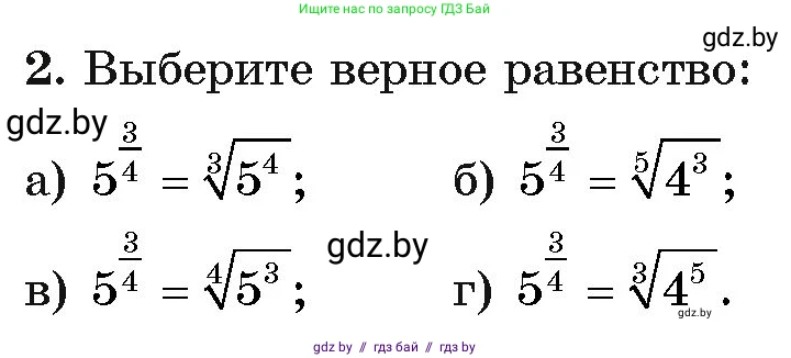Алгебра, 11 класс Учебник, авторы: Арефьева Ирина Глебовна, Пирютко Ольга Николаевна, издательство Народная асвета, Минск, 2020, бирюзового цвета, страница 44, номер 2, Условие