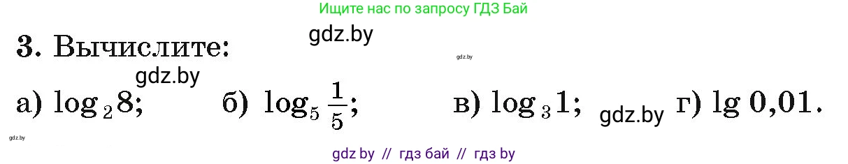 Алгебра, 11 класс Учебник, авторы: Арефьева Ирина Глебовна, Пирютко Ольга Николаевна, издательство Народная асвета, Минск, 2020, бирюзового цвета, страница 44, номер 3, Условие
