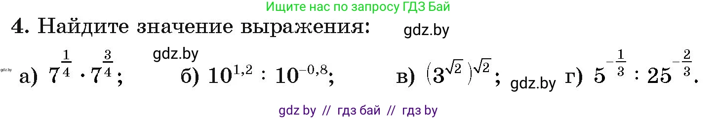 Алгебра, 11 класс Учебник, авторы: Арефьева Ирина Глебовна, Пирютко Ольга Николаевна, издательство Народная асвета, Минск, 2020, бирюзового цвета, страница 44, номер 4, Условие