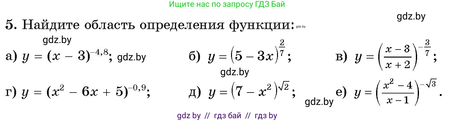 Алгебра, 11 класс Учебник, авторы: Арефьева Ирина Глебовна, Пирютко Ольга Николаевна, издательство Народная асвета, Минск, 2020, бирюзового цвета, страница 45, номер 5, Условие