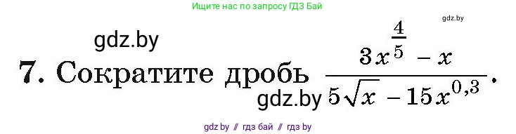 Алгебра, 11 класс Учебник, авторы: Арефьева Ирина Глебовна, Пирютко Ольга Николаевна, издательство Народная асвета, Минск, 2020, бирюзового цвета, страница 45, номер 7, Условие