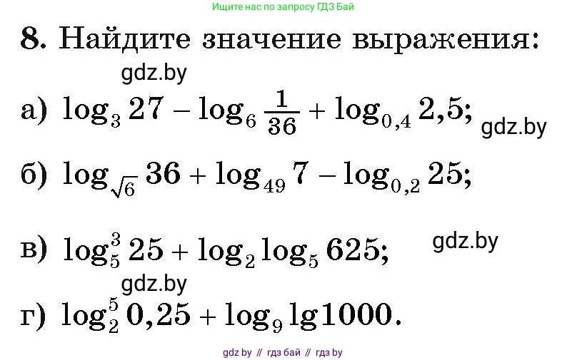 Алгебра, 11 класс Учебник, авторы: Арефьева Ирина Глебовна, Пирютко Ольга Николаевна, издательство Народная асвета, Минск, 2020, бирюзового цвета, страница 45, номер 8, Условие