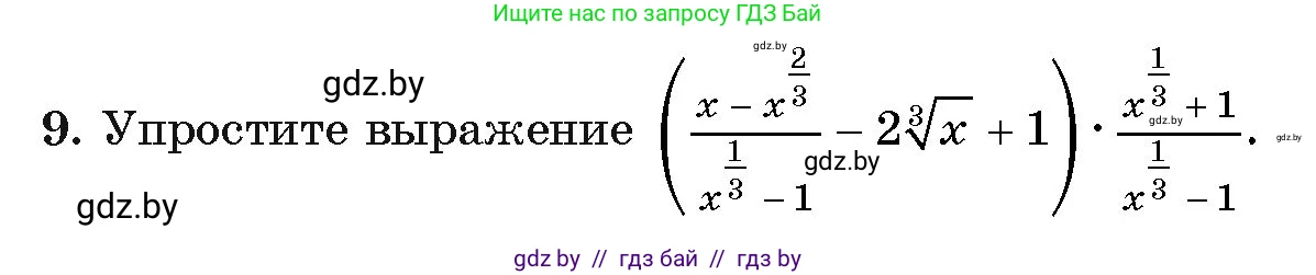 Алгебра, 11 класс Учебник, авторы: Арефьева Ирина Глебовна, Пирютко Ольга Николаевна, издательство Народная асвета, Минск, 2020, бирюзового цвета, страница 45, номер 9, Условие