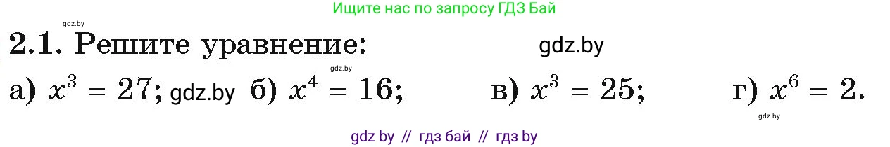 Алгебра, 11 класс Учебник, авторы: Арефьева Ирина Глебовна, Пирютко Ольга Николаевна, издательство Народная асвета, Минск, 2020, бирюзового цвета, страница 46, номер 2.1, Условие