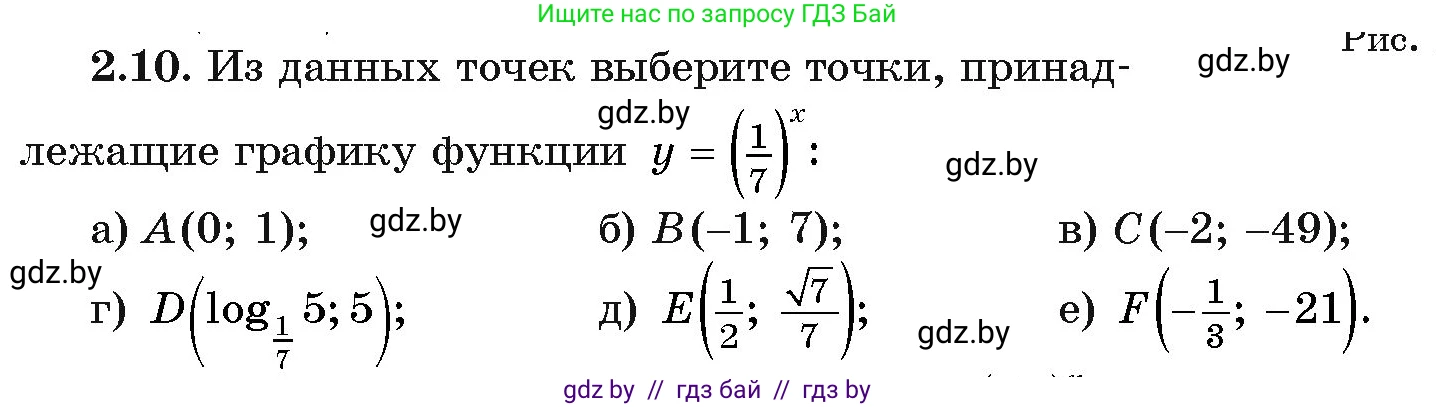 Алгебра, 11 класс Учебник, авторы: Арефьева Ирина Глебовна, Пирютко Ольга Николаевна, издательство Народная асвета, Минск, 2020, бирюзового цвета, страница 53, номер 2.10, Условие