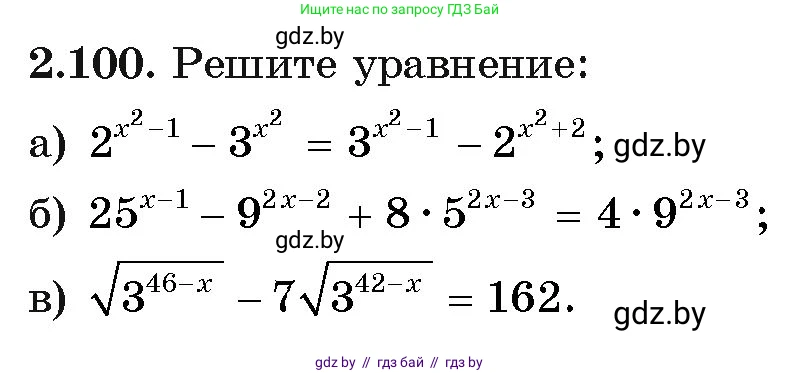 Алгебра, 11 класс Учебник, авторы: Арефьева Ирина Глебовна, Пирютко Ольга Николаевна, издательство Народная асвета, Минск, 2020, бирюзового цвета, страница 73, номер 2.100, Условие