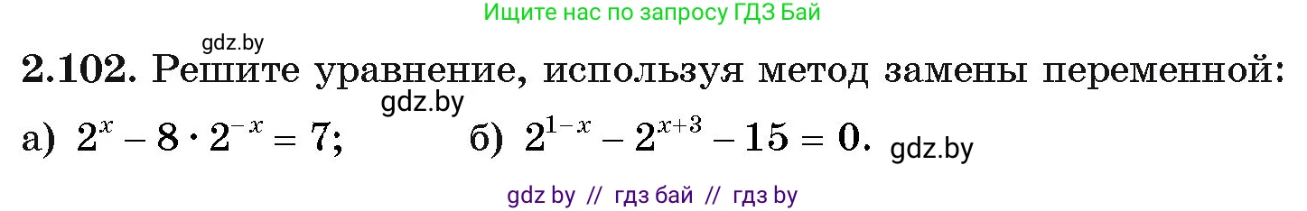 Алгебра, 11 класс Учебник, авторы: Арефьева Ирина Глебовна, Пирютко Ольга Николаевна, издательство Народная асвета, Минск, 2020, бирюзового цвета, страница 74, номер 2.102, Условие