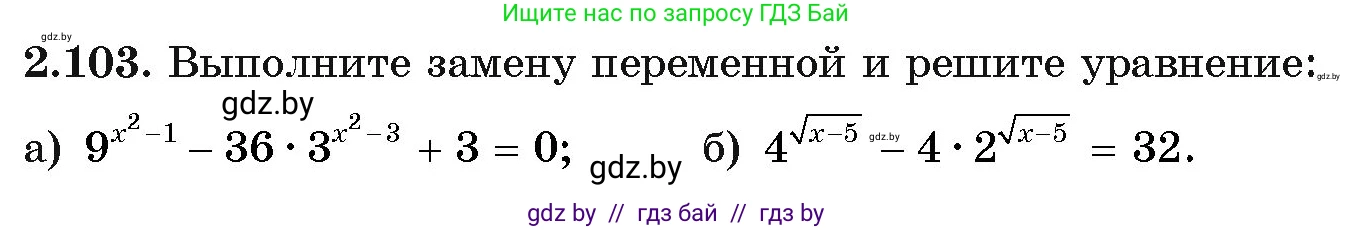 Алгебра, 11 класс Учебник, авторы: Арефьева Ирина Глебовна, Пирютко Ольга Николаевна, издательство Народная асвета, Минск, 2020, бирюзового цвета, страница 74, номер 2.103, Условие