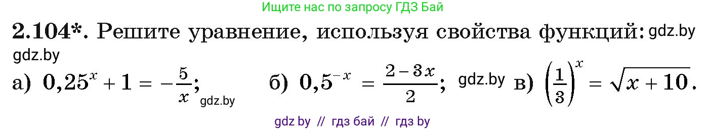 Алгебра, 11 класс Учебник, авторы: Арефьева Ирина Глебовна, Пирютко Ольга Николаевна, издательство Народная асвета, Минск, 2020, бирюзового цвета, страница 74, номер 2.104, Условие