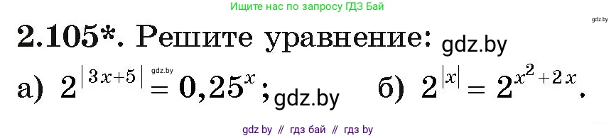 Алгебра, 11 класс Учебник, авторы: Арефьева Ирина Глебовна, Пирютко Ольга Николаевна, издательство Народная асвета, Минск, 2020, бирюзового цвета, страница 74, номер 2.105, Условие