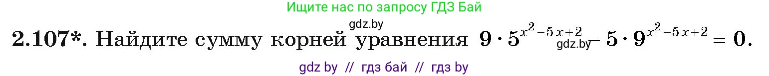 Алгебра, 11 класс Учебник, авторы: Арефьева Ирина Глебовна, Пирютко Ольга Николаевна, издательство Народная асвета, Минск, 2020, бирюзового цвета, страница 74, номер 2.107, Условие