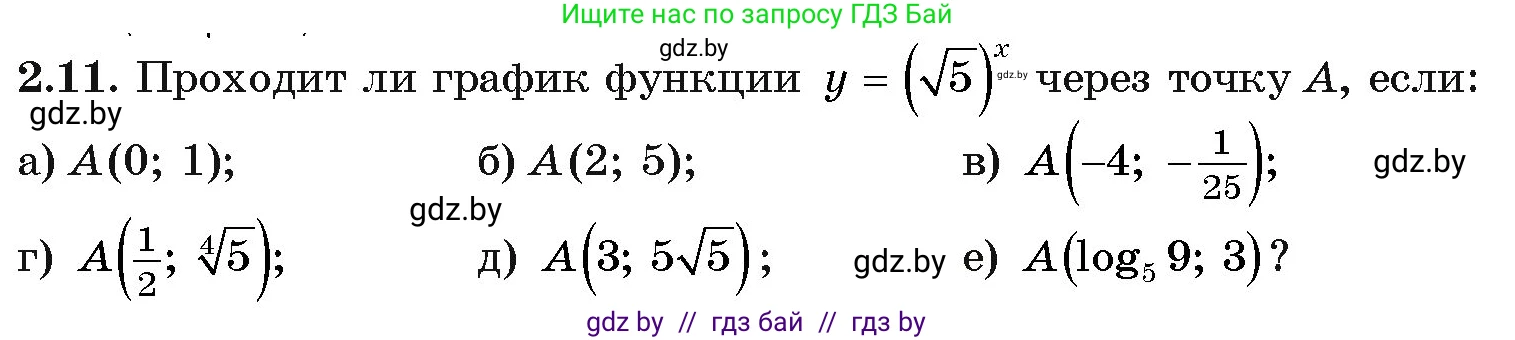 Алгебра, 11 класс Учебник, авторы: Арефьева Ирина Глебовна, Пирютко Ольга Николаевна, издательство Народная асвета, Минск, 2020, бирюзового цвета, страница 53, номер 2.11, Условие