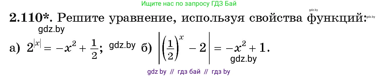 Алгебра, 11 класс Учебник, авторы: Арефьева Ирина Глебовна, Пирютко Ольга Николаевна, издательство Народная асвета, Минск, 2020, бирюзового цвета, страница 74, номер 2.110, Условие