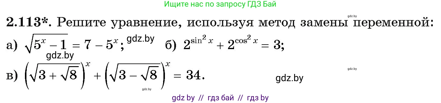 Алгебра, 11 класс Учебник, авторы: Арефьева Ирина Глебовна, Пирютко Ольга Николаевна, издательство Народная асвета, Минск, 2020, бирюзового цвета, страница 74, номер 2.113, Условие
