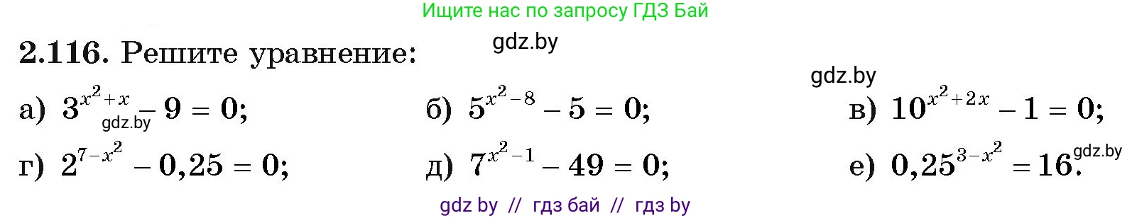 Алгебра, 11 класс Учебник, авторы: Арефьева Ирина Глебовна, Пирютко Ольга Николаевна, издательство Народная асвета, Минск, 2020, бирюзового цвета, страница 75, номер 2.116, Условие