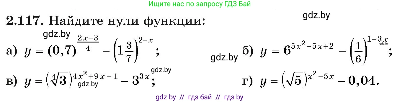 Алгебра, 11 класс Учебник, авторы: Арефьева Ирина Глебовна, Пирютко Ольга Николаевна, издательство Народная асвета, Минск, 2020, бирюзового цвета, страница 75, номер 2.117, Условие
